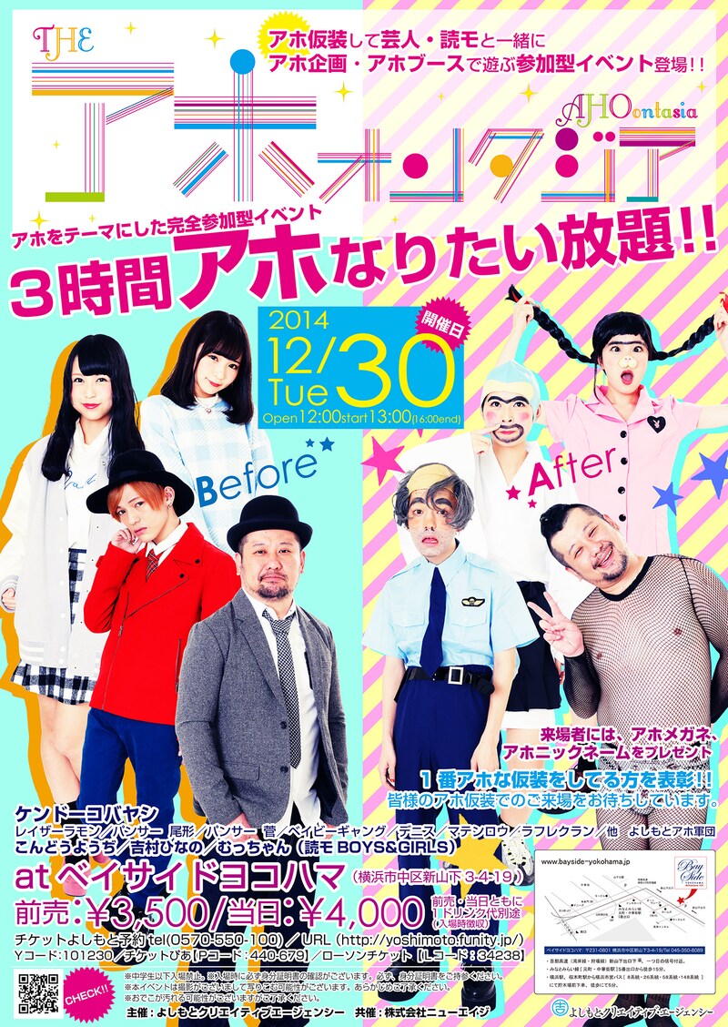 「THE アホォンタジア」ポスターカット