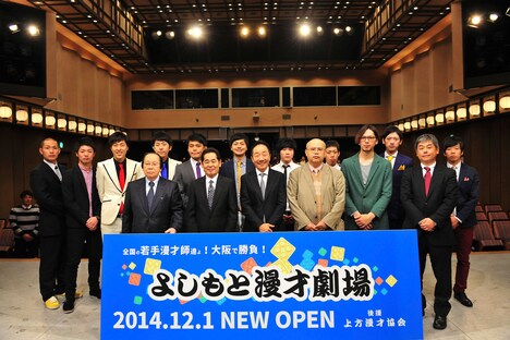 よしもと漫才劇場と上方漫才協会の発足会見後に行われたフォトセッションの様子。(c)吉本興業