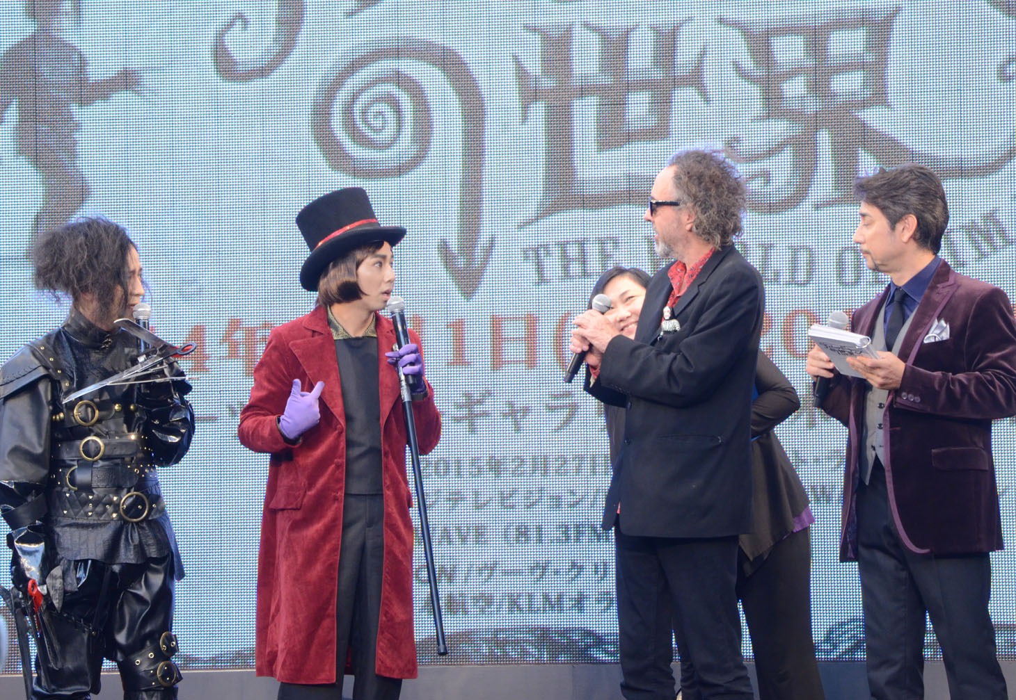 「ティム・バートンの世界」オープニングセレモニーの様子。