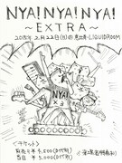 芦沢イベント「NYA!NYA!NYA!」SPバージョン