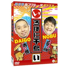 DVD「いろはに千鳥（い）」ジャケット (c)いろはに千鳥