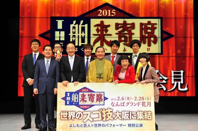 「THE 舶来寄席2015 winter」の開催会見に登場した芸人たち。