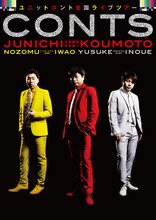 次長課長・河本、フットボールアワー岩尾、NON STYLE井上によるユニットコントライブ「CONTS」メインビジュアル。