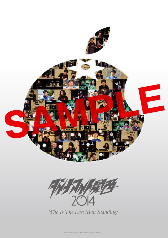 よしもとショップ限定特典「ダイナマイト関西2014」オリジナルポスター