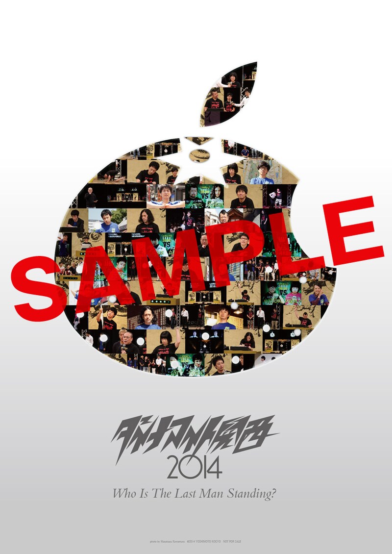 よしもとショップ限定特典「ダイナマイト関西2014」オリジナルポスター