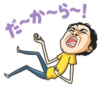 「アンガールズ」LINEスタンプのうちの1種。