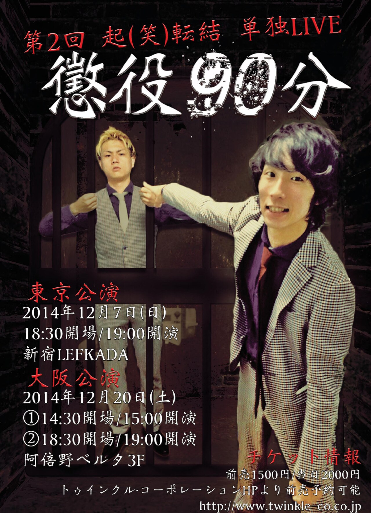 起(笑)転結が東京＆大阪で単独ライブ、追加公演決定