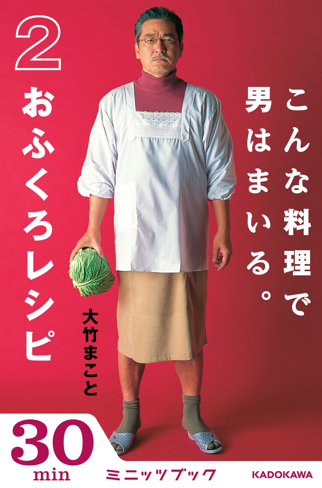 「こんな料理で男はまいる。おふくろレシピ」書影