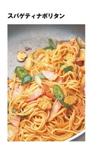 「こんな料理で男はまいる。おふくろレシピ」の一例。