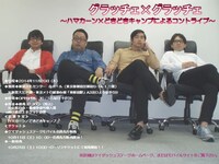 「グラッチェ×グラッチェ Vol.2」フライヤー
