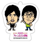 「沼津劇場限定アクリルキーホルダー 平成ノブシコブシ」（324円）