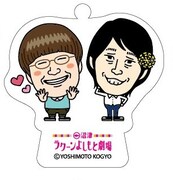 「沼津劇場限定アクリルキーホルダー ハリセンボン」（324円）