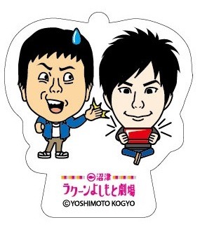 「沼津劇場限定アクリルキーホルダー 次長課長」（324円）