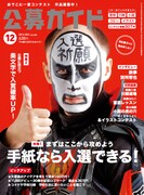 「公募ガイド 12月号」表紙