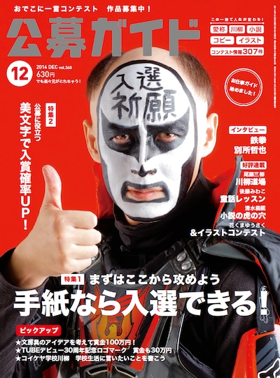 「公募ガイド 12月号」表紙