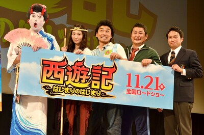映画「西遊記～はじまりのはじまり～」の公開記念イベントに登場した（左から）コウメ太夫、武田梨奈、オテンキ。