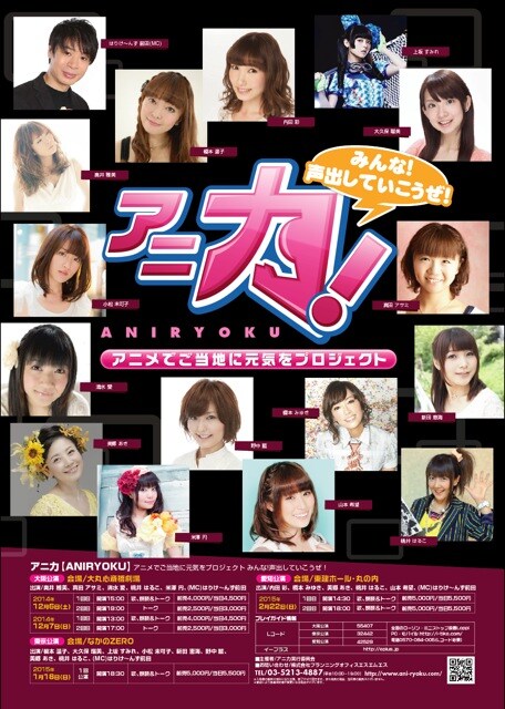 イベント「アニ力」のポスター