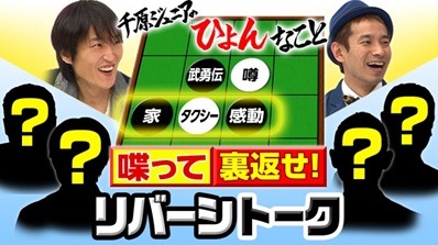 「千原ジュニアのひょんなこと」(c)NOTTV