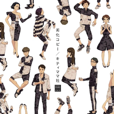 キティママ社「劣化コピー」フライヤー（表）