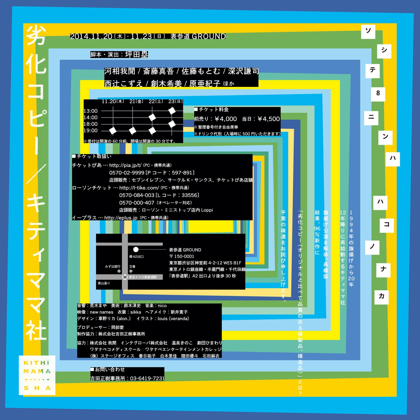 キティママ社「劣化コピー」フライヤー（裏）