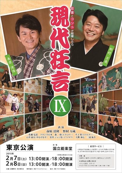 「現代狂言Ⅸ」フライヤー（表）