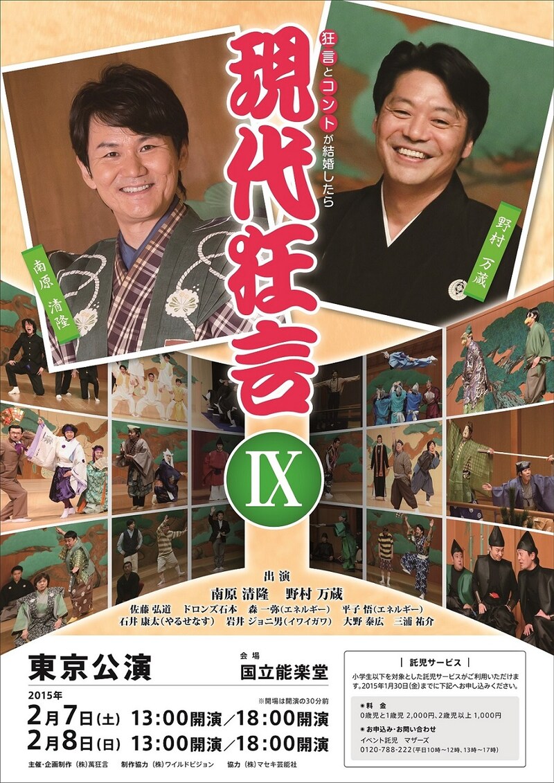 「現代狂言Ⅸ」フライヤー（表）