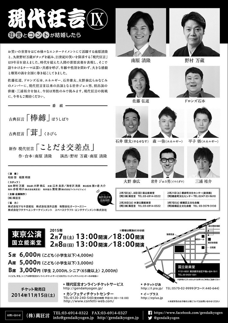 「現代狂言Ⅸ」フライヤー（裏）
