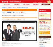 クマムシの引越し侍ラジオCM「あったかいんだから」編公開