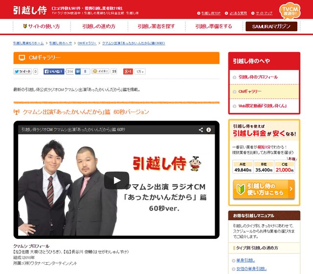「引越し侍」CMギャラリーページのキャプチャ。