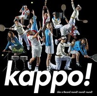 Like a Record round! round! round!のシングルCD「kappo!」のジャケット。