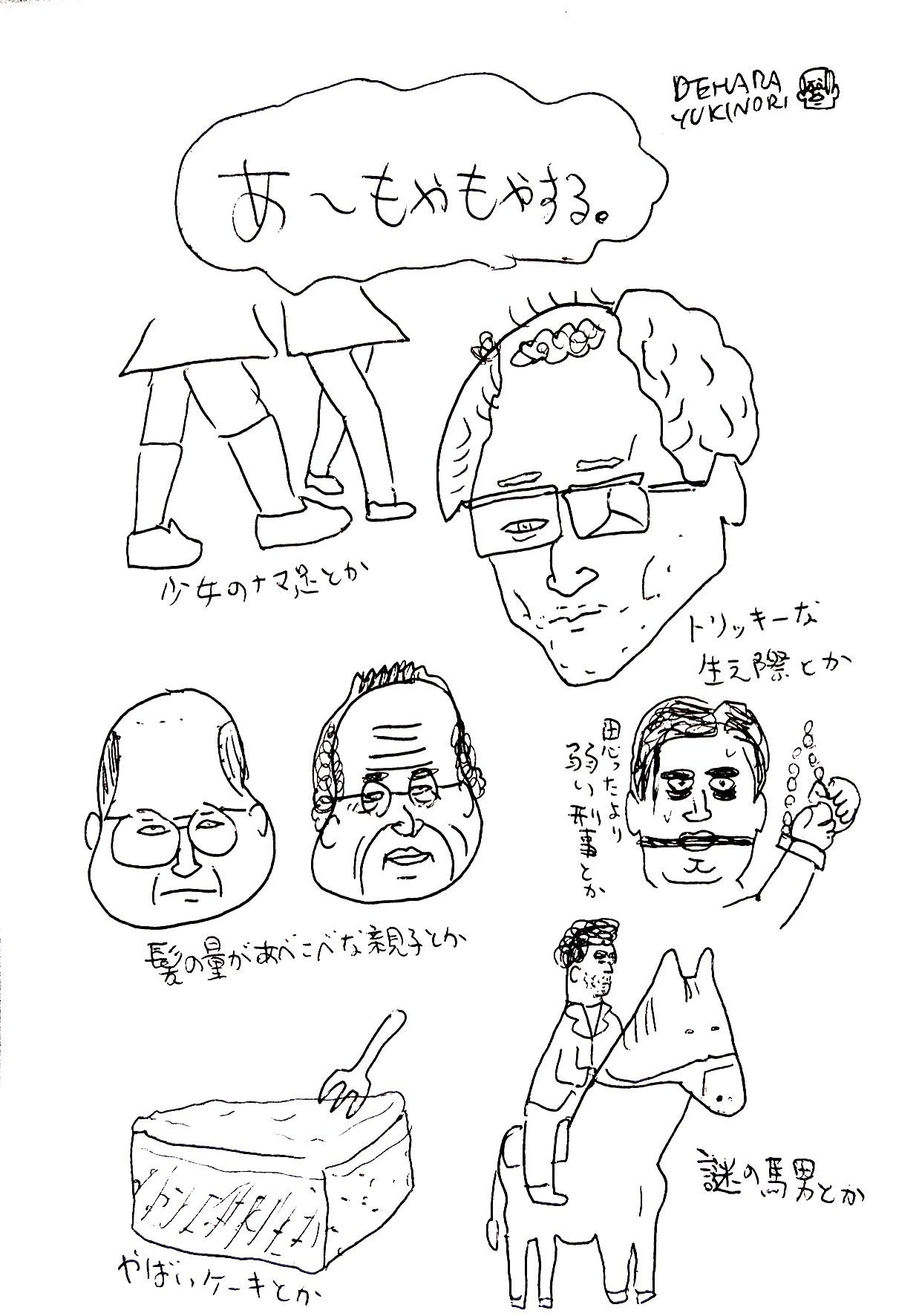 デハラユキノリが描いたイラスト。
