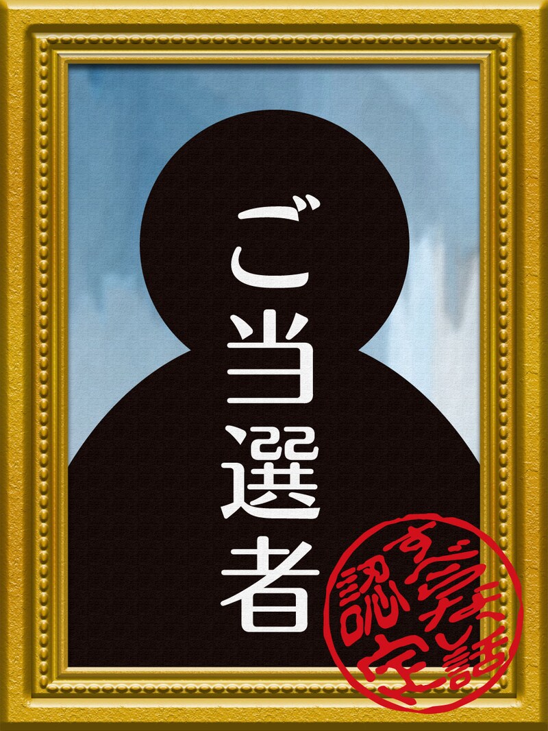 プレゼントされる肖像画のイメージ。