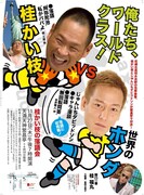 「桂かい枝の落語会“俺たち、ワールドクラス！”」フライヤー