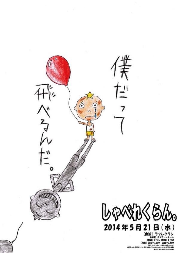 ラフレクラン「しゃべれくらん。」フライヤー