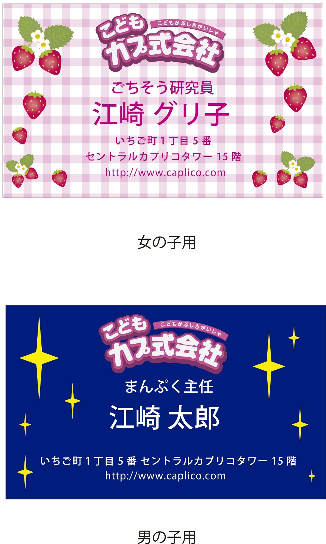 「こどもカプ式会社」プレゼント名刺のデザインイメージ。