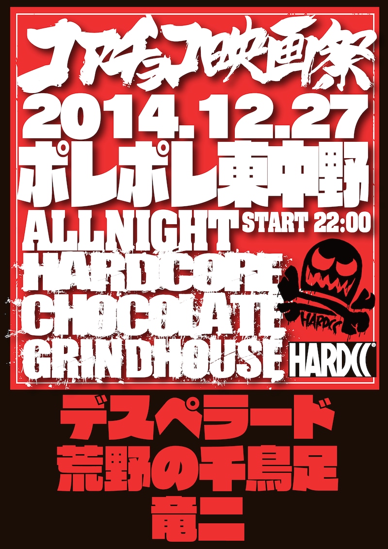 「コアチョコ映画祭」フライヤー（表）