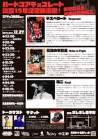 「コアチョコ映画祭」フライヤー（裏）