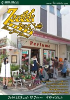 「クランクアップはまだ早い Bloom Your Flower！」フライヤー（表）