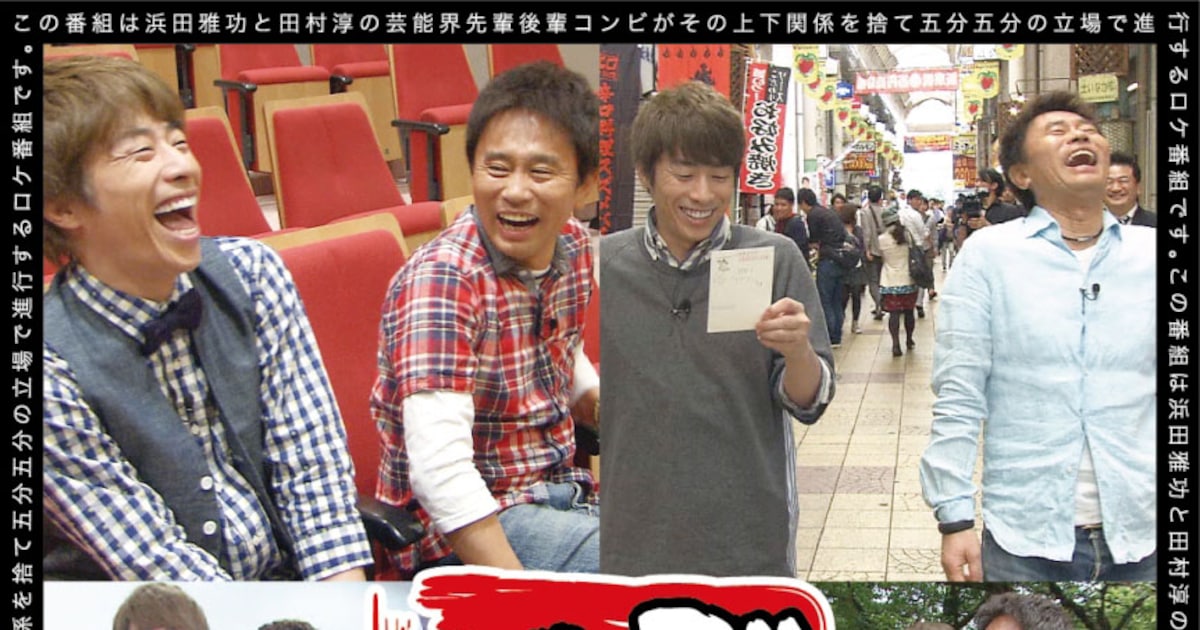 浜田×田村淳「ごぶごぶ」最新DVD発売、淳の“辛い”ポストカード封入 