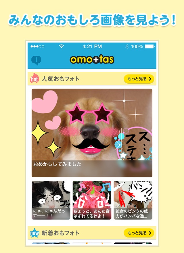 アプリ「おもタス（omotas）」の画面イメージ。