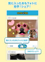 アプリ「おもタス（omotas）」の画面イメージ。