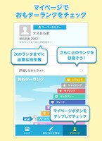 アプリ「おもタス（omotas）」の画面イメージ。