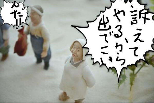 落書き作品「おもフォト」の使用例。シソンヌ・じろうによる「訴訟前」。