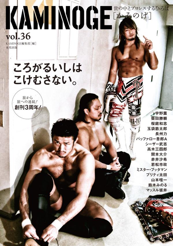 「KAMINOGE vol.36」（東邦出版）表紙