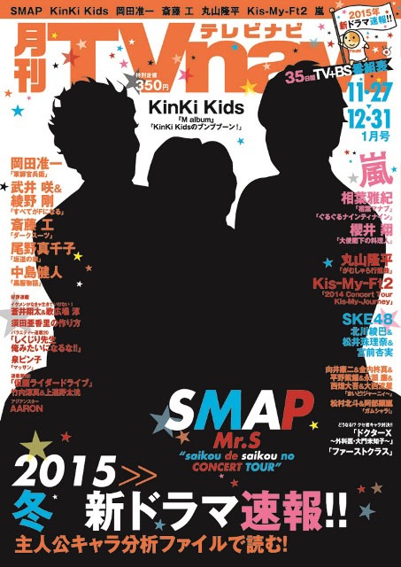 「月刊TVnavi」2015年1月号