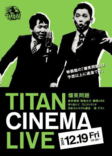 Rhea芸人がタイタンライブ出演権獲得！ウエラン＆日エ連のナビ動画も公開