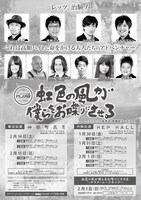 「虹色の風が僕らをお喋りにさせる」フライヤー