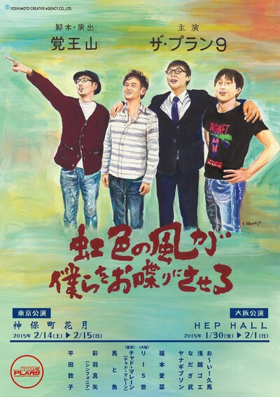 「虹色の風が僕らをお喋りにさせる」フライヤー