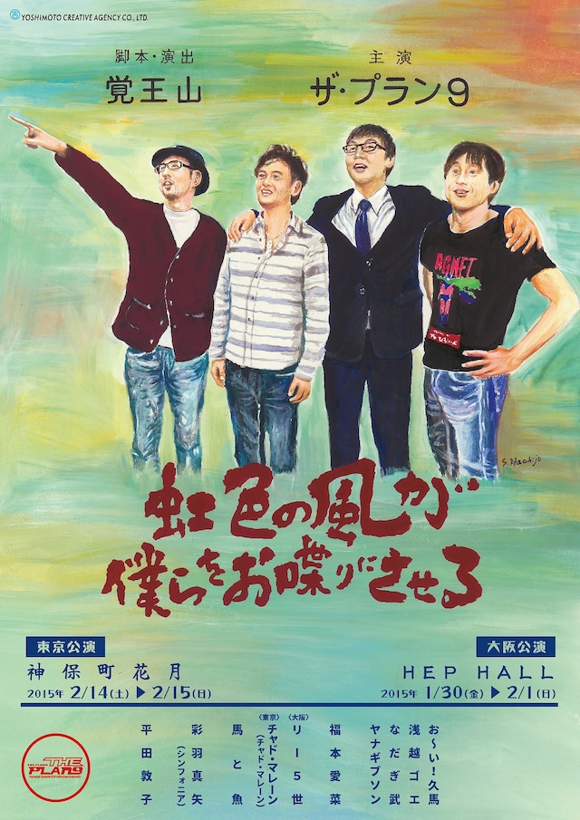 「虹色の風が僕らをお喋りにさせる」フライヤー