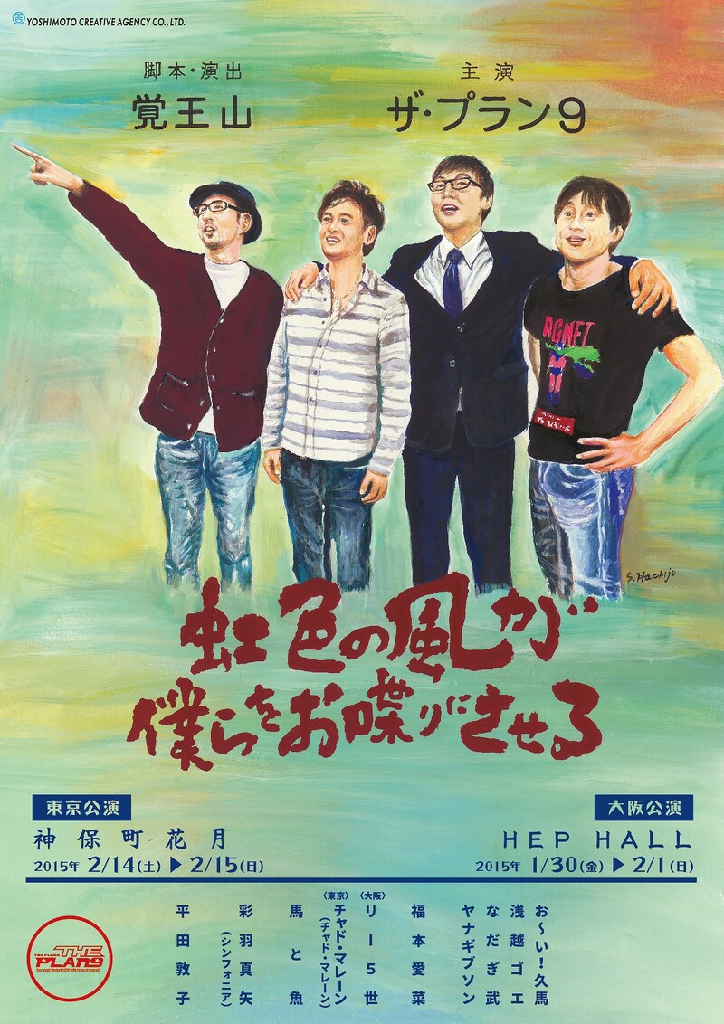 「虹色の風が僕らをお喋りにさせる」フライヤー